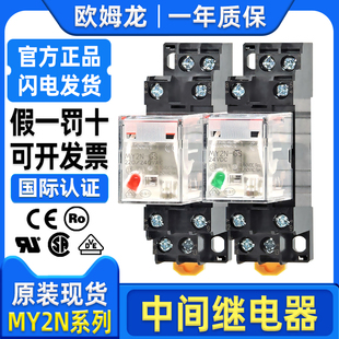 MY2IN 欧姆龙小型电磁中间继电器MY2N DC24V MY2N 8脚