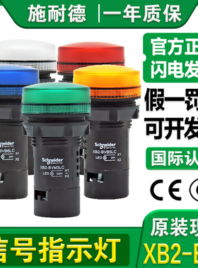 施耐德LED电源工作指示灯XB2-BVB3LC M4LC B5LC M6LC B1LC 信号灯