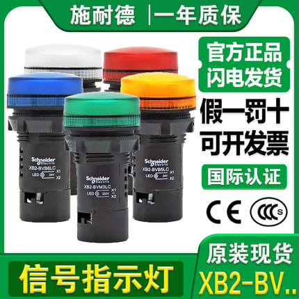 施耐德LED电源工作指示灯XB2-BVB3LC M4LC B5LC M6LC B1LC 信号灯