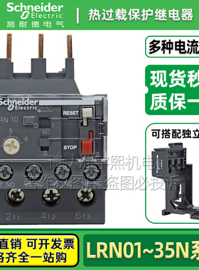 施耐德热过载保护继电器LRN01N 04N 06N 08N 16N 22N可替代LRE35N