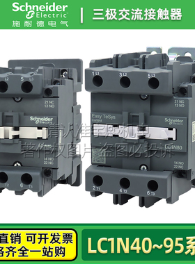 施耐德交流电梯接触器LC1-N40M5N N50F5N N65B5N N80CC5N -E90Q5N