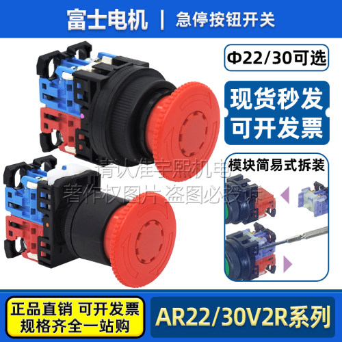 富士急停按钮开关AR22AR30V2R