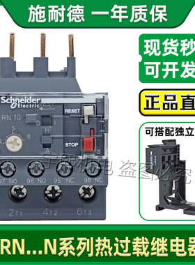 施耐德热过载保护继电器LRN01N 04N 06N 08N 16N 22N可替代LRE35N