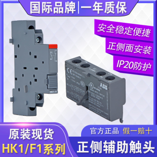 HK1 ABB电动机三相断路器辅助触头HKF1 02马达保护开关触点