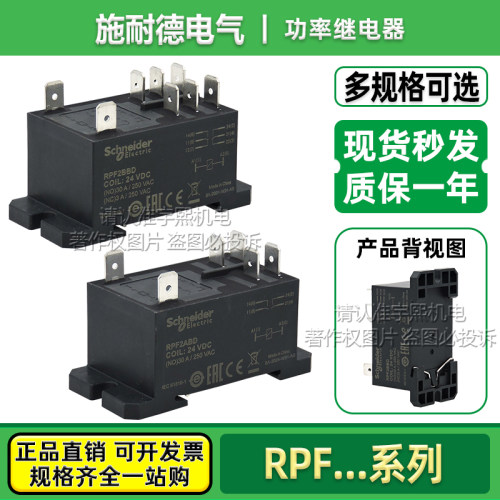 施耐德电磁功率继电器RPF系列
