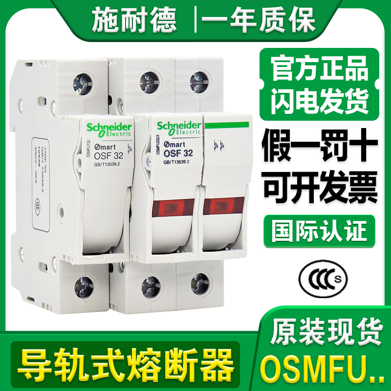 施耐德熔断器式隔离开关OSMFU132X OSMFU232X导轨式底座32A保险丝 五金/工具 低压熔断器 原图主图