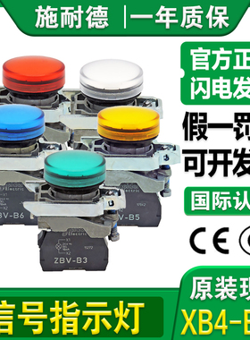 施耐德LED信号按钮指示灯XB4-BVB3 BVB4 BVB1 BVM5 BVM6 24V 230V