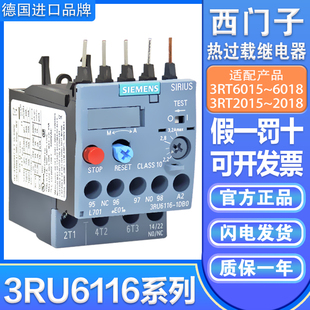 西门子电动机三相热过载电流保护继电器3RU6116适配3RT系列接触器