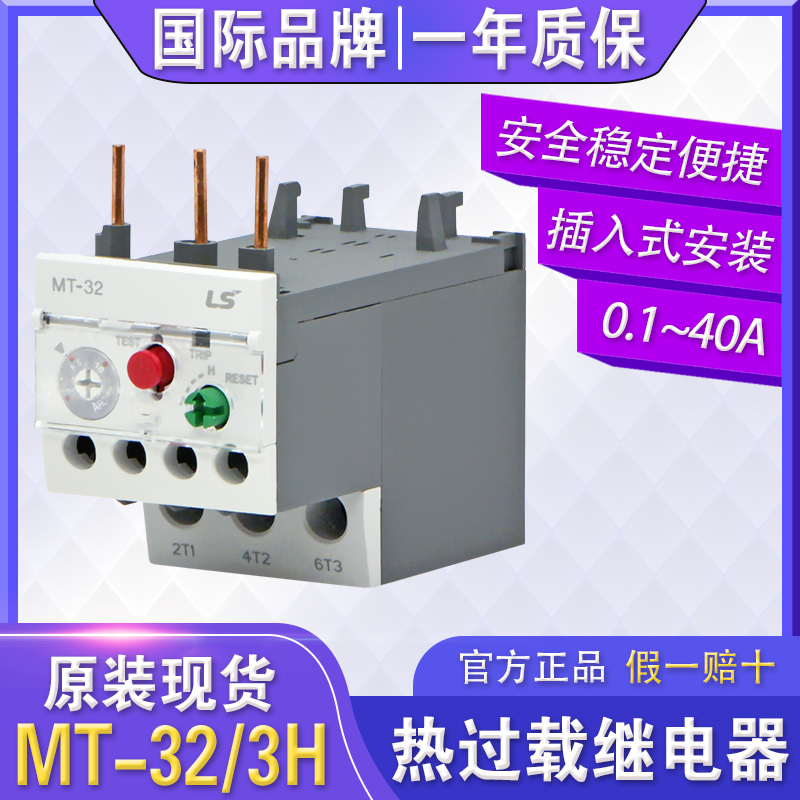 LS三相热过载保护继电器MT-32/3H