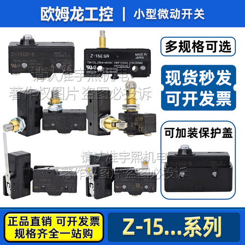 欧姆龙行程滚轮微动开关Z-15GD-B