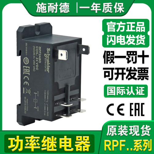 施耐德电磁功率继电器RPF系列