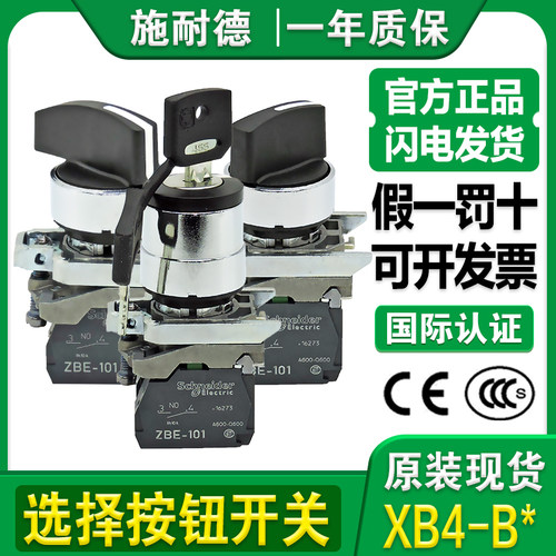施耐德钥匙选择开关XB4-BDBGBJ