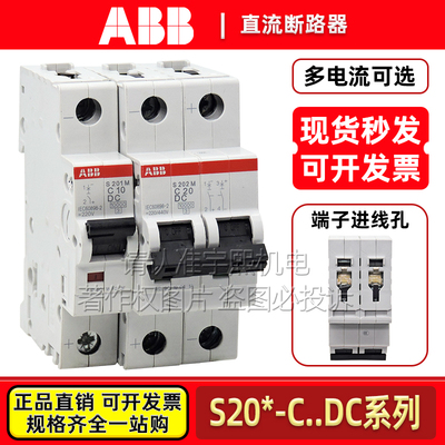 ABB直流断路器空开S201MS202M