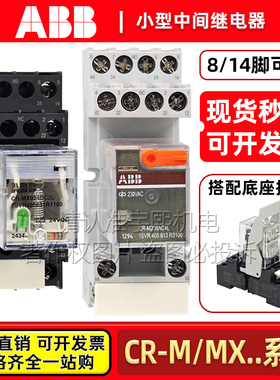 ABB小型中间继电器CR-MX024DC2L CR-M230AC4L  24V 230V 8脚 14脚