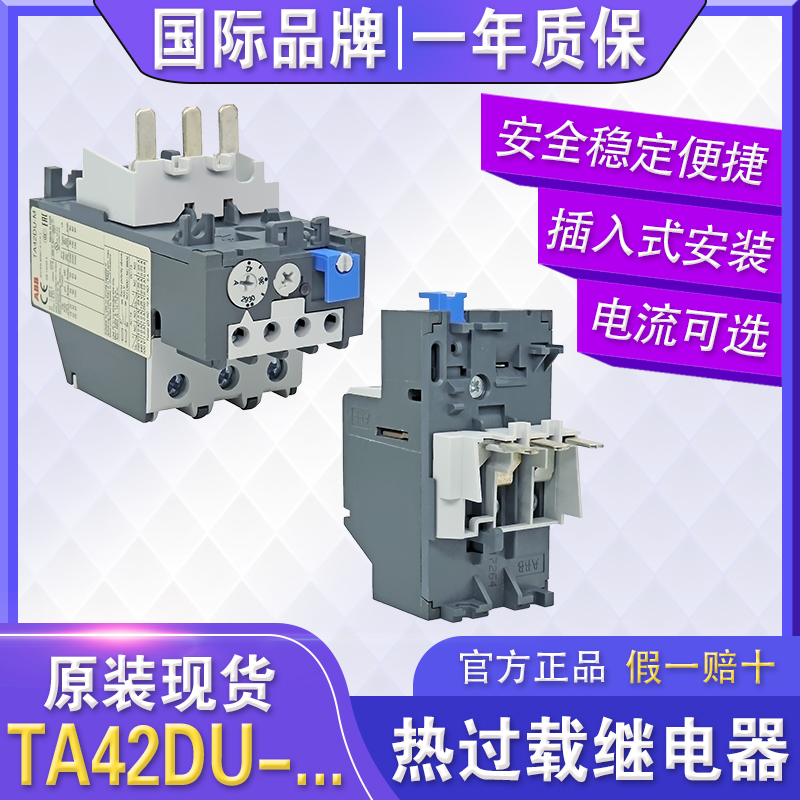 ABB三相热过载保护继电器TA42DU