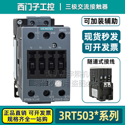 西门子交直流电梯接触器3RT5034