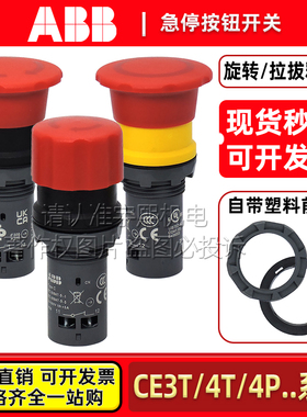 ABB蘑菇头急停开关CE3T CE4P CE4T-10R-11 01 02自锁旋转拉拔复位