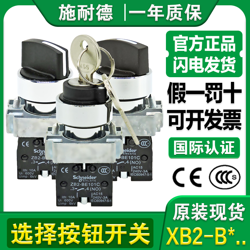 施耐德钥匙选择开关XB2-BDBGBJ