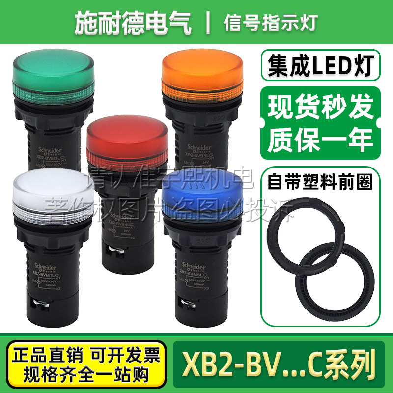 施耐德LED电源工作指示灯XB2-BVB3LC M4LC B5LC M6LC B1LC 信号灯 - 实物图