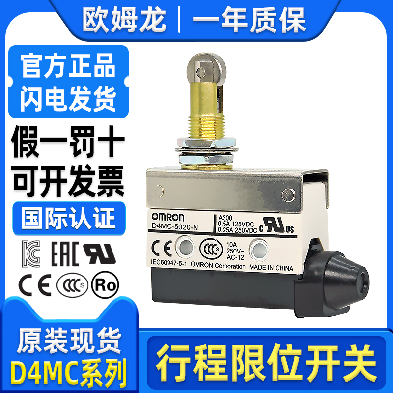 欧姆龙行程限位开关D4MC-5020-N