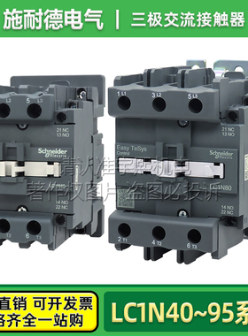 施耐德交流电梯接触器LC1-N40M5N N50F5N N65B5N N80CC5N -E90Q5N