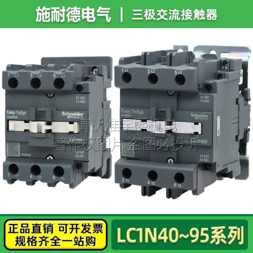 施耐德交流电梯接触器LC1-N40M5N