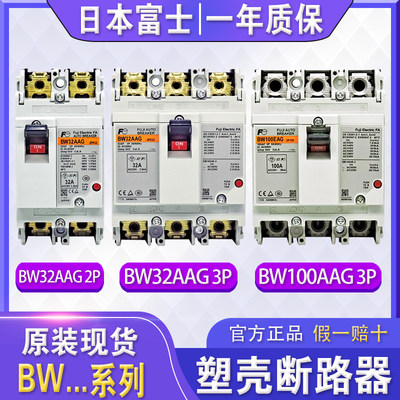 富士塑壳断路器BW32AAGBW100EAG