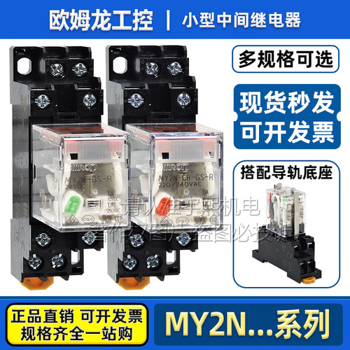 欧姆龙电磁中间继电器MY2N-GS-R