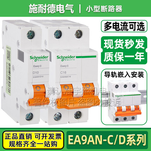 施耐德小型断路器EA9AN空气开关
