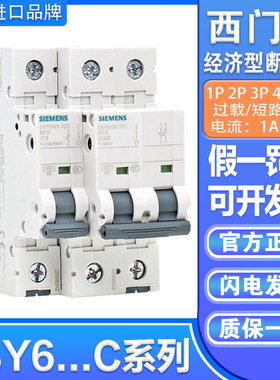 西门子单相断路器5SY61 62 63 64三相C型10A 20A 32A 40A空气开关
