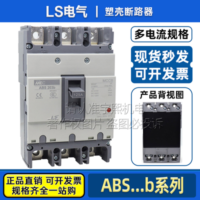 LS塑壳断路器ABS103b-203b-403b
