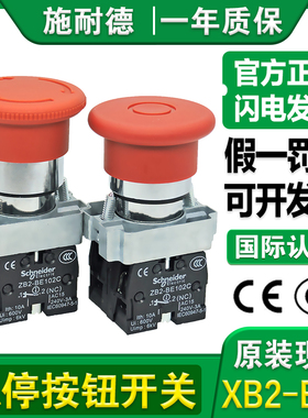 施耐德急停按钮开关XB2-BS542C BS442C BS642C XB2-BT42C自锁模块