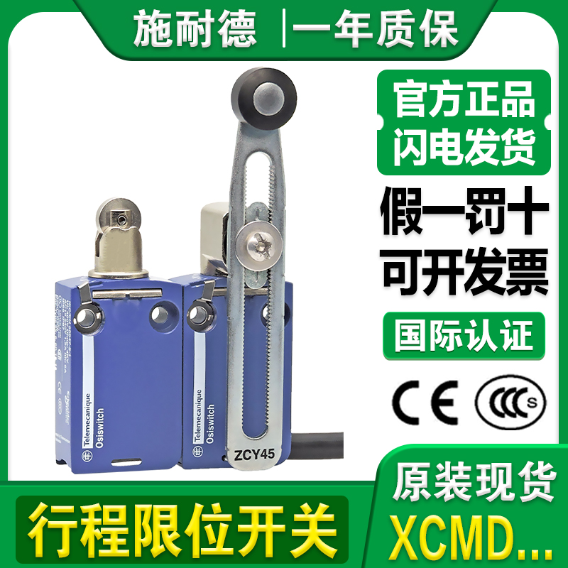 施耐德防水行程限位开关XCMD系列