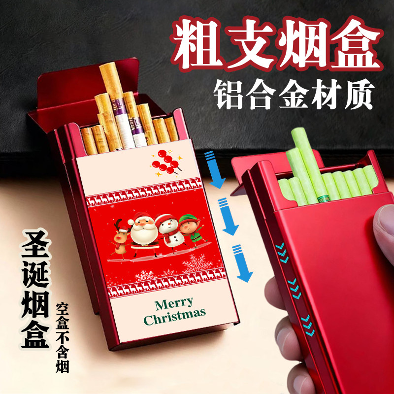 粗圣诞节烟盒超薄铝合金整装散装