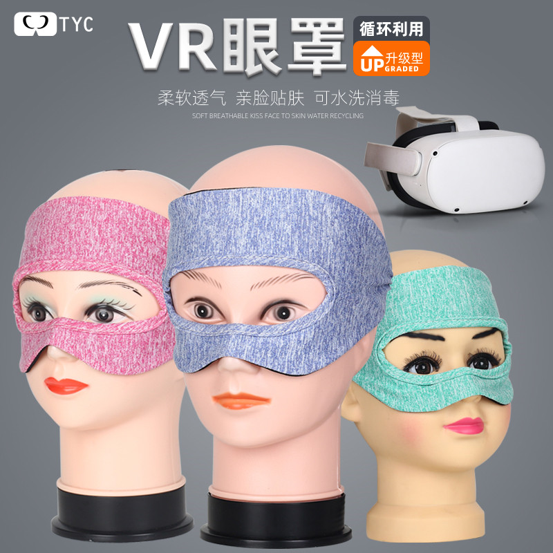 TYC2022防护透气休闲VR眼罩吸汗