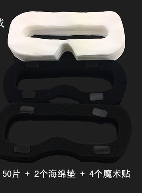 50片2个海绵垫适用HTCVIVE Oculus2 Pico4护脸VR一次性卫生布眼罩
