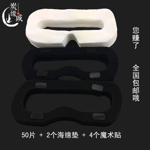 干净卫生眼罩炭缘诚一次性