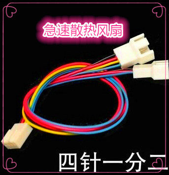 散热风扇4PIN温控PWM一分二分插转接线4针线一分二