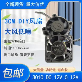 3CM 厘米 12V EVGA 3010 1CM 超静音 双珠一对散热风扇