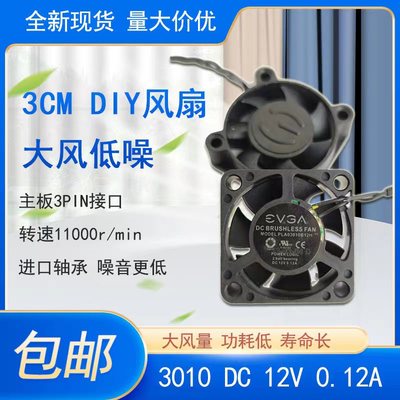 EVGA 3*3*1CM 3CM/厘米 12V 超静音 3010 双珠一对散热风扇