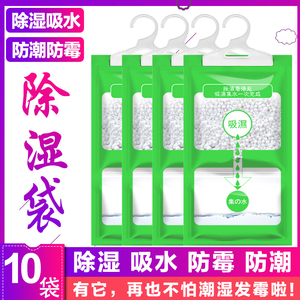 【专属】除湿袋可挂式防霉干燥剂防潮剂衣柜室内房间吸潮吸湿10袋