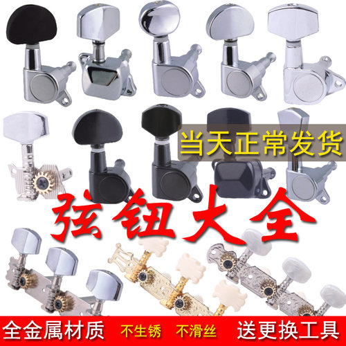 古典木全封闭调音配件吉他弦钮