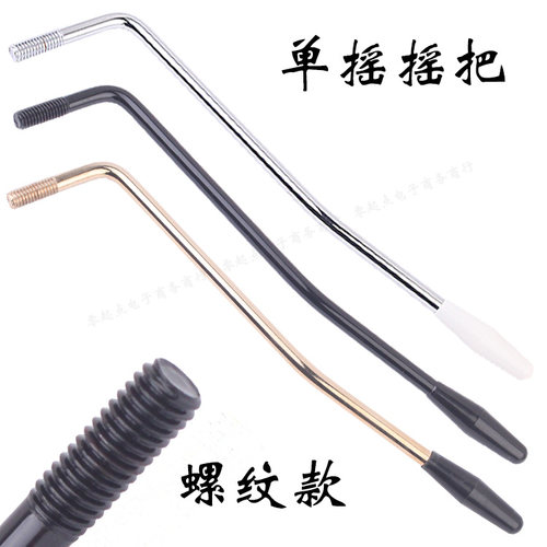 适用于fender电吉他单摇摇杆 ST颤音系统摇把 SQ螺纹颤音器臂棒秆