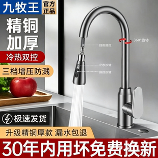 九牧王全铜厨房冷热水龙头抽拉式家用冷热水洗菜盆水槽洗衣池阳台