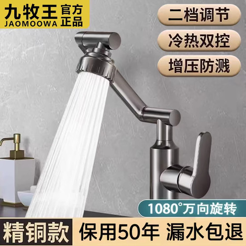九牧王全铜加厚机械臂万向水龙头