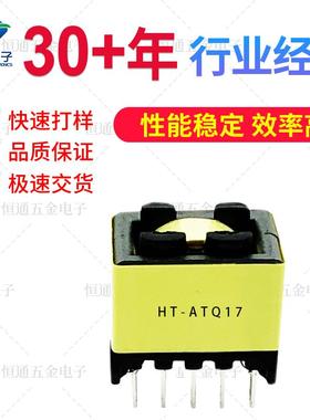ATQ17高频变压器立式电源变压器18W 20W PD手机快充充电器变压器