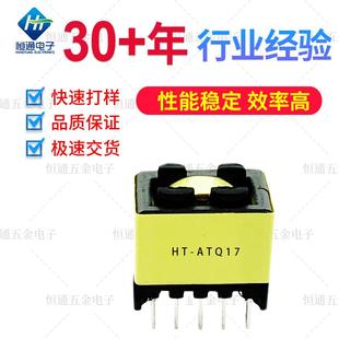ATQ17高频变压器立式电源变压器18W 20W PD手机快充充电器变压器