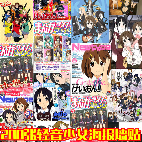 200张K-ON轻音少女海报墙贴ins风可爱高颜值二次元少女心同款海报
