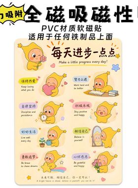 星星人每天进步一点点冰箱磁性贴强磁治愈系生活家居氛围感装饰贴