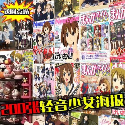240张轻音少女海报墙贴宿舍背景墙大号素材纸diy少女心漫画海报